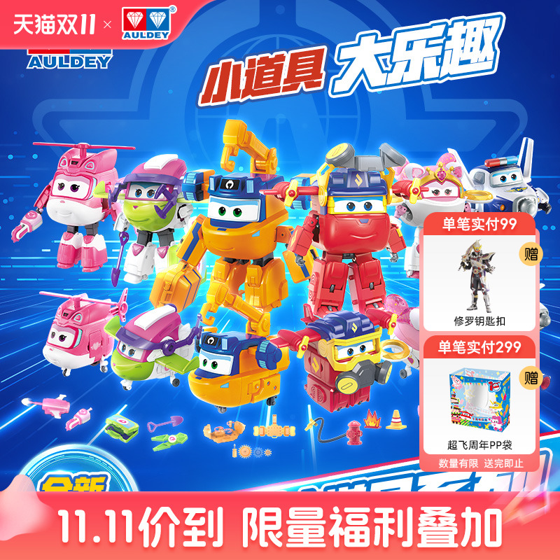 奥迪双钻超级飞侠变形玩具职业装