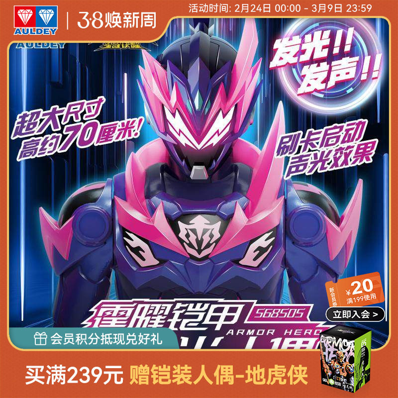 奥迪双钻铠甲勇士霆曜铠甲70cm大尺寸可动声光人偶玩具摆件男孩