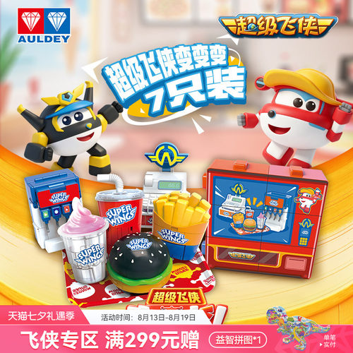 奥迪双钻儿童益智变形玩具