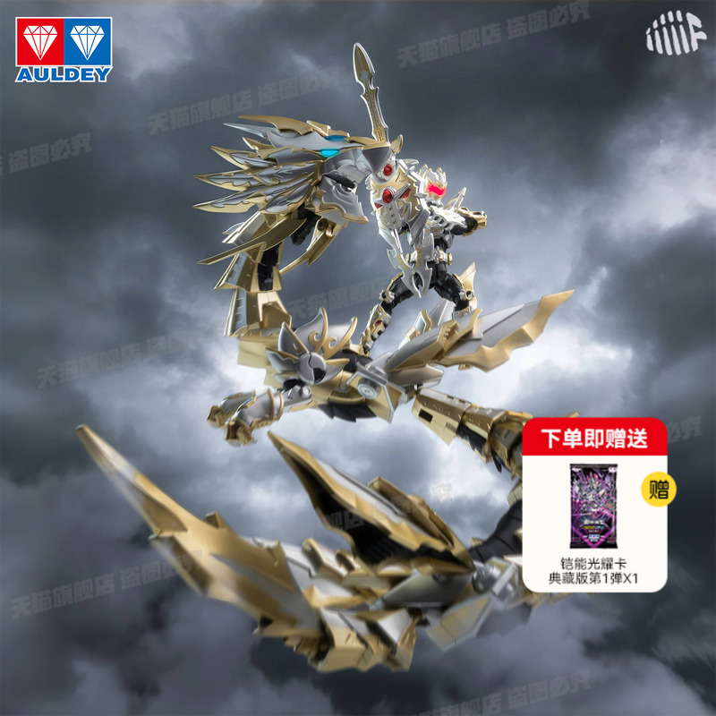 铠甲勇士帝皇龙模型奥迪双钻