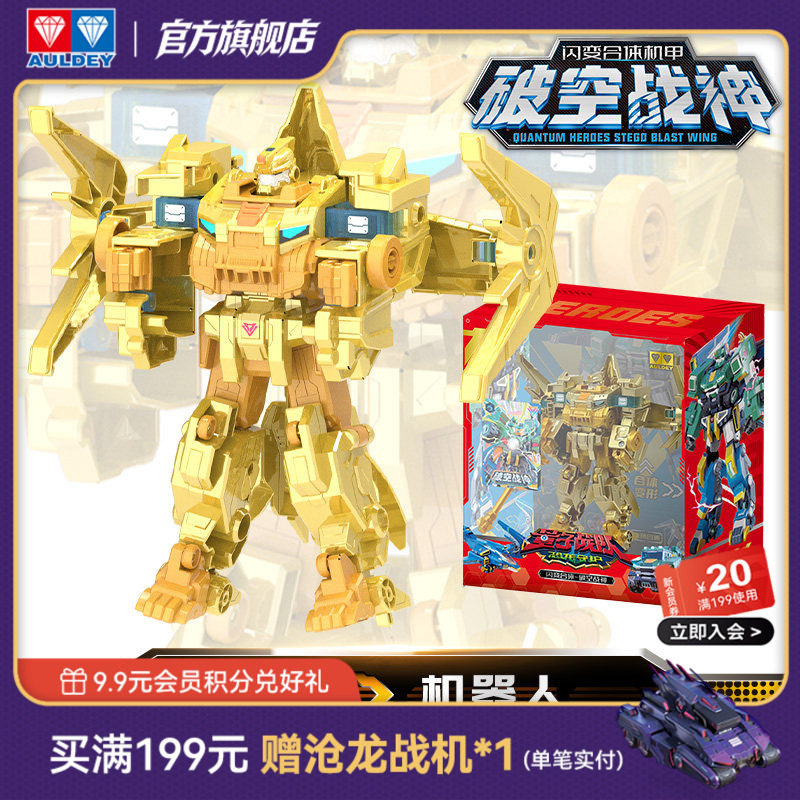 奥迪双钻量子战队变形合体机器人光辉战神黄金典藏男孩儿童玩具