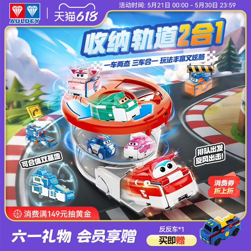 奥迪双钻超级飞侠反反变形玩具车