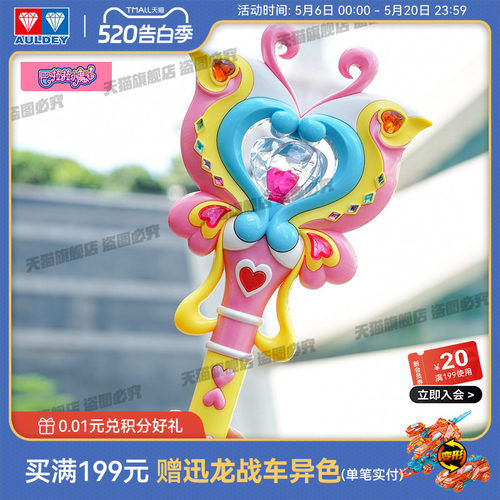 奥迪双钻巴啦啦小魔仙炫动魔法棒