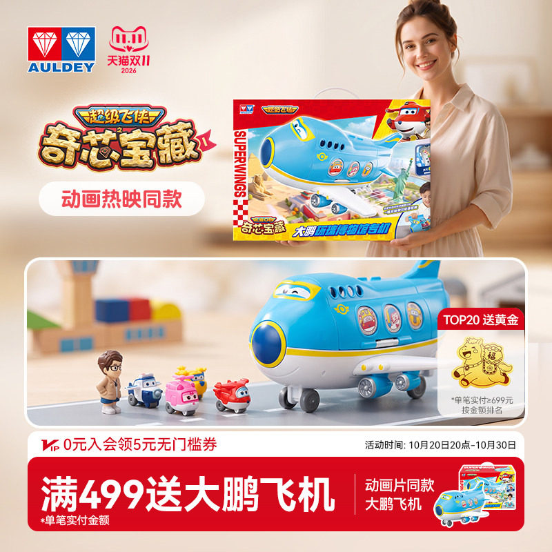 超级飞侠大鹏滑行玩具飞机