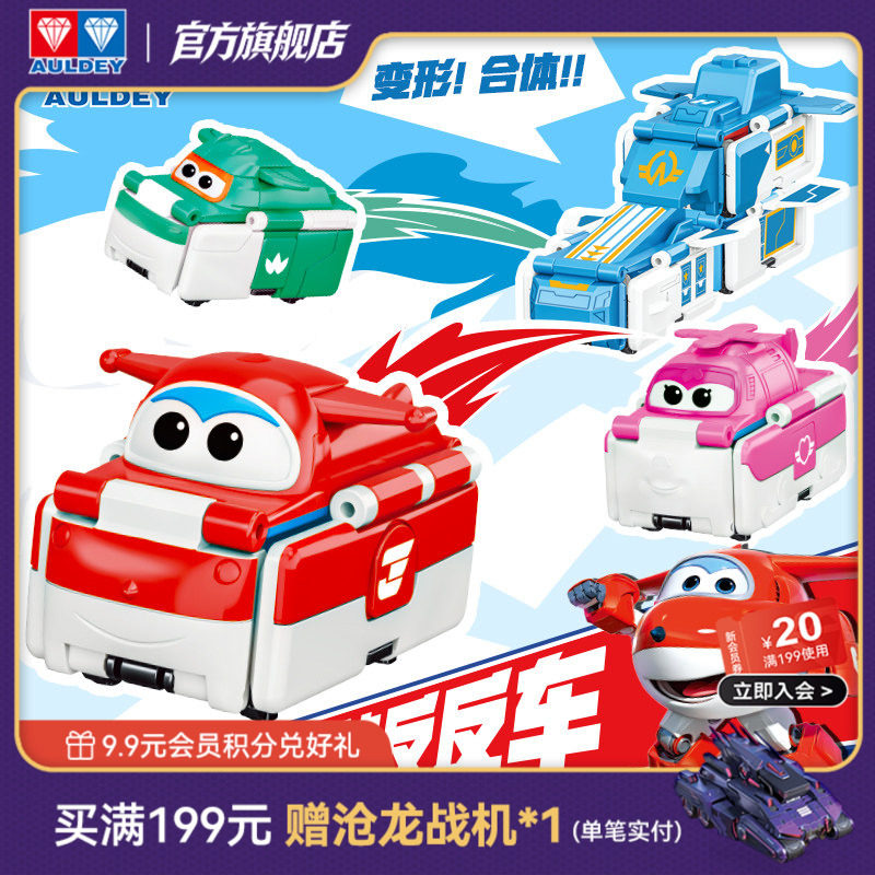 奥迪双钻超级飞侠反反车基地总部儿童口袋变形玩具车动车高铁火车