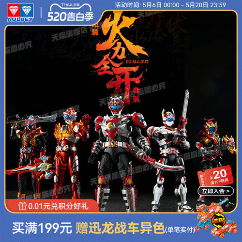 奥迪双钻铠甲勇士五红火力全开