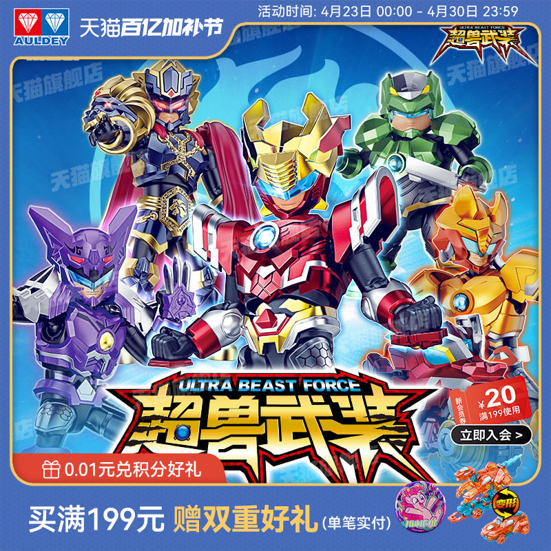 奥迪双钻超兽武装火麟飞闪驰武装狮王超可动积木人盲盒拼装玩具