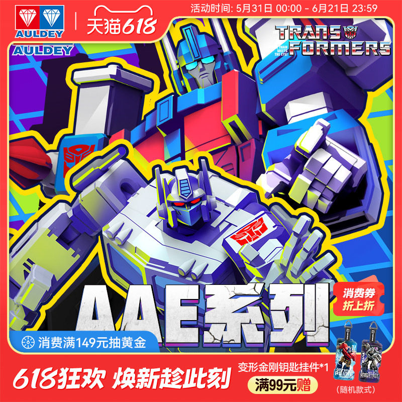 奥迪双钻变形金刚盲盒AAE系列第四弹守序之正邪可动模型通天晓