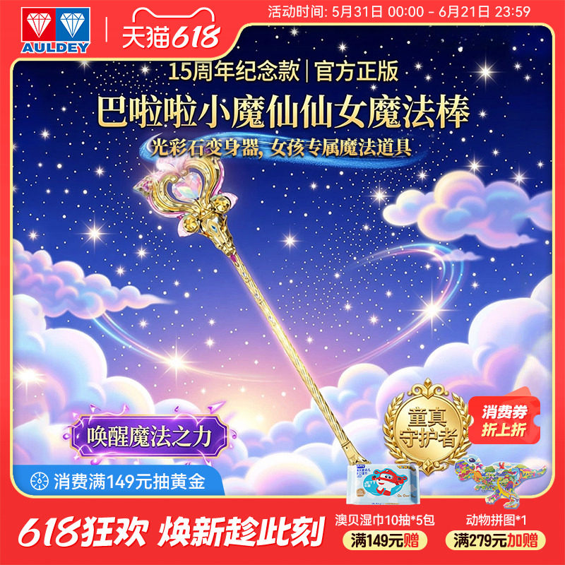 奥迪双钻巴啦啦小魔仙15周年仙女魔法棒光彩石项链变身器女孩儿童
