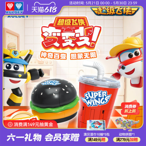 【六一儿童节礼物】奥迪双钻超级飞侠变变变美食玩具黑金汉堡套装