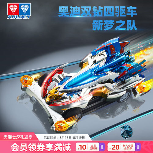 奥迪双钻四驱车组装比赛用车