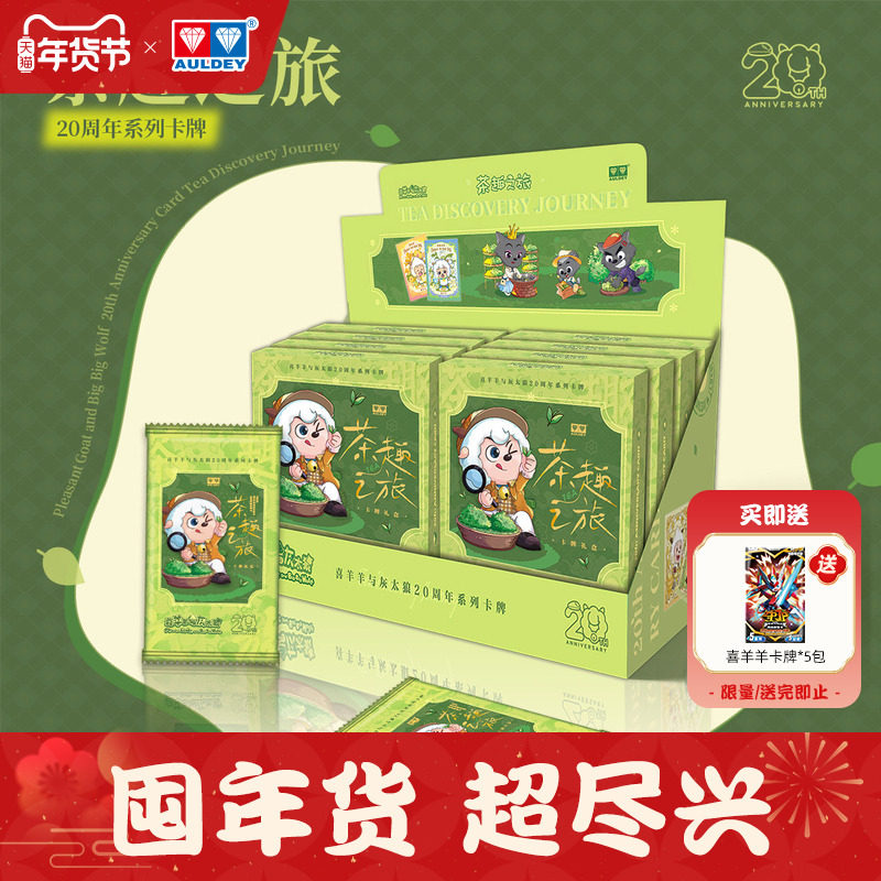 奥迪双钻喜羊羊与灰太狼20周年异国破晓动漫卡牌卡片电影纪念版