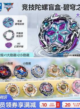 奥迪双钻飓风战魂竞技陀螺盲盒
