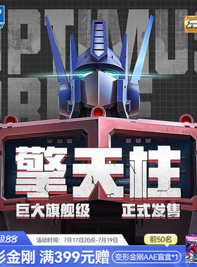 奥迪双钻变形金刚AAM擎天柱35cm独立骨架可动模型男孩新年礼物