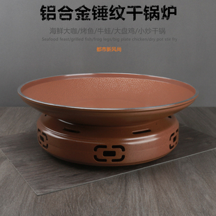 商用不沾明炉鱼头大盘鸡牛蛙小龙虾海鲜大咖盘酒精炉铝合金干锅炉