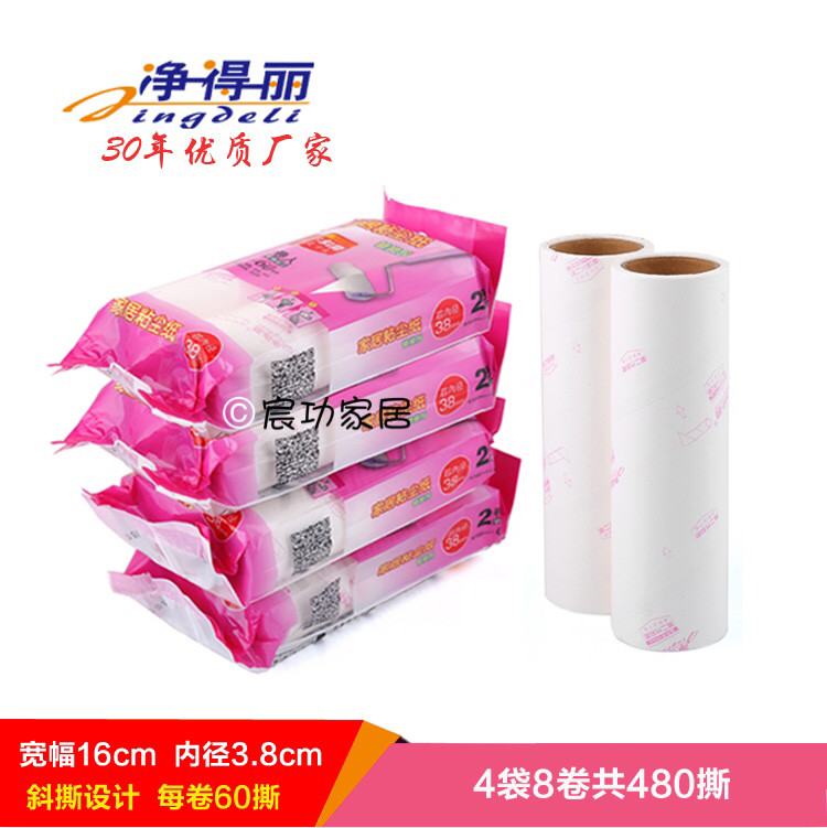 净得丽家居粘尘纸地板粘毛器滚筒可撕式16cm替换纸芯套餐8卷包邮