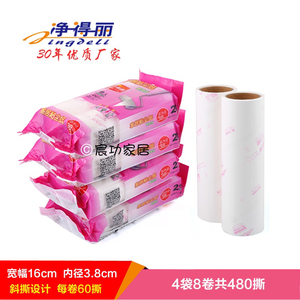 净得丽家居粘尘纸地板粘毛器滚筒可撕式16cm替换纸芯套餐8卷包邮