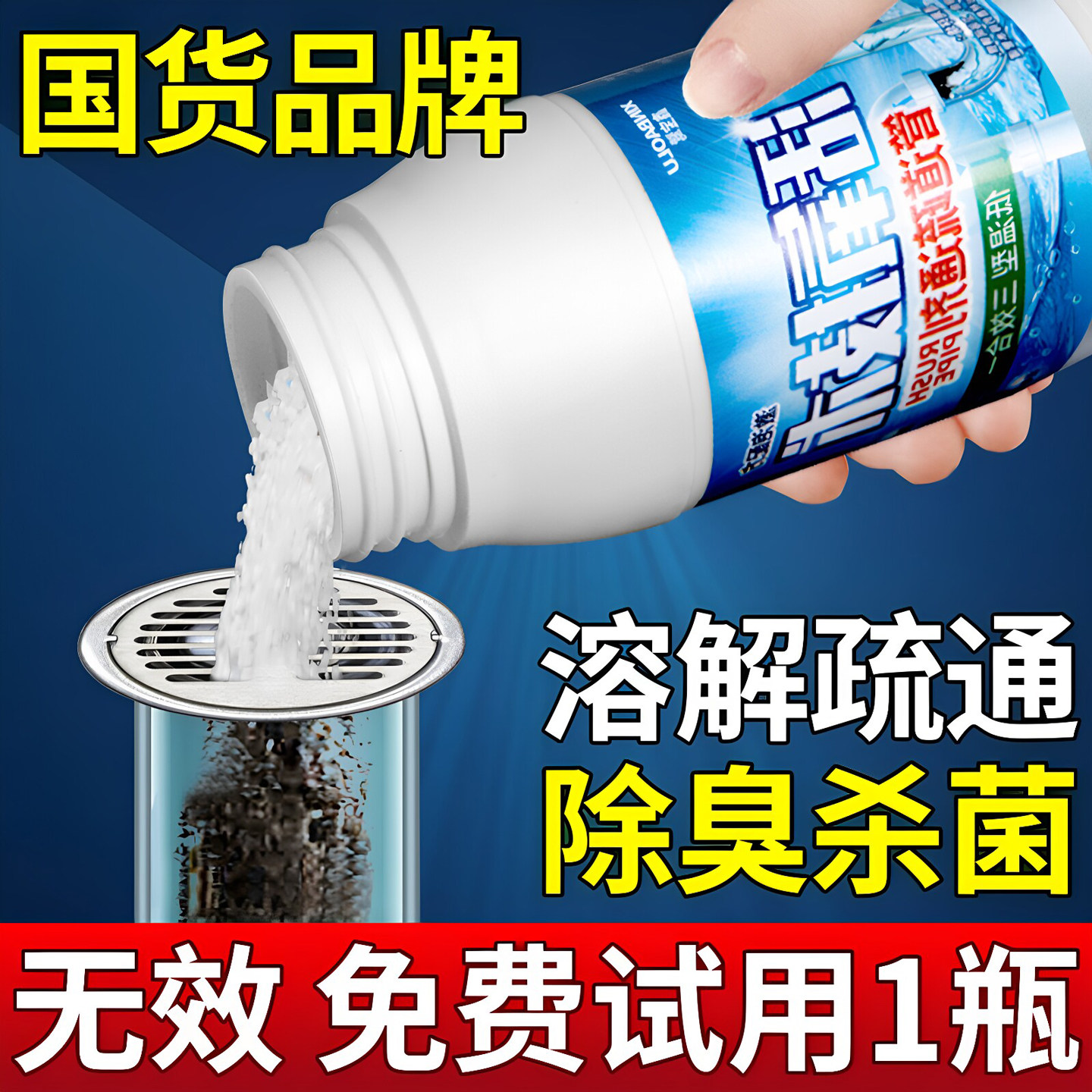 管道疏通剂有效溶解有机物堵塞