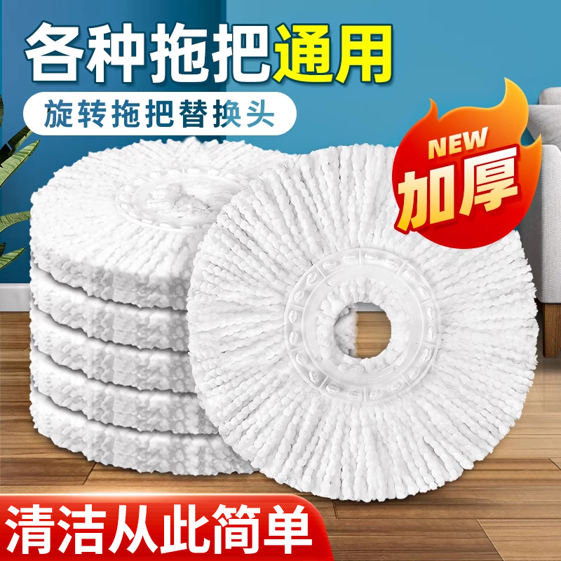 通用旋轉拖把頭拖把替換頭