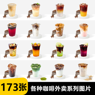 各种咖啡美式拿铁果咖冷萃生椰拿铁橙C咖啡小程序图片美团咖啡图