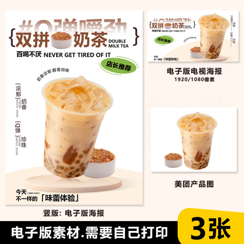 双拼珍珠奶茶500ML奶茶A3A4台卡海报美团奶茶外卖图电视海报图片