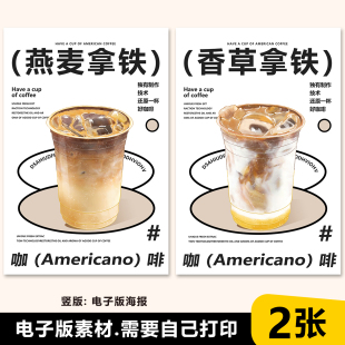 咖啡店铺燕麦拿铁香草拿铁展架A3A4台卡立牌电视机海报美团图片
