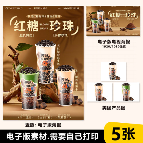 老红糖珍珠奶茶珍珠牛奶珍珠抹茶手绘图A4台卡海报电视海报美团图