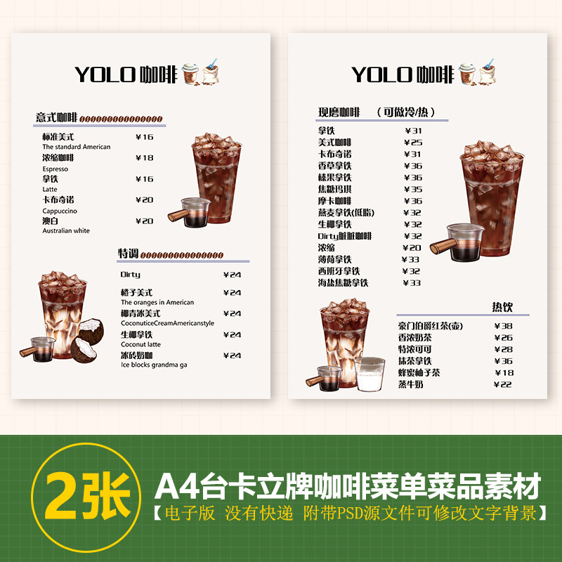 创意简约新颖咖啡店咖啡菜单立牌点单牌海报设计psd素材咖啡图片