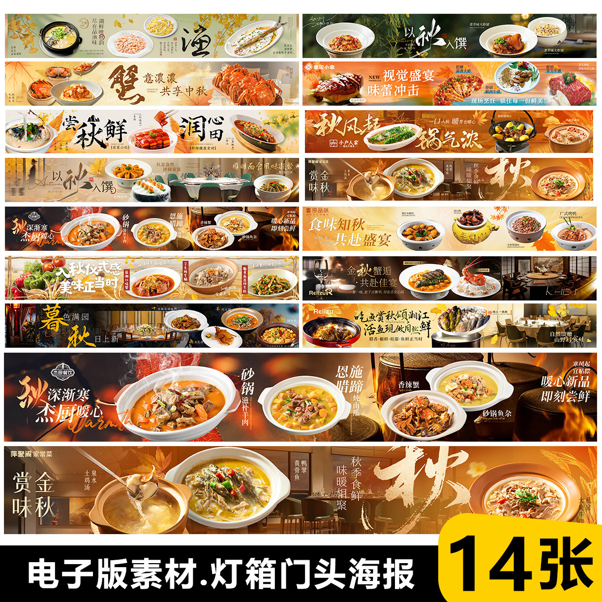 2026新款餐饮秋季餐厅酒店高级大众点评商户通五连图设计素材PSD