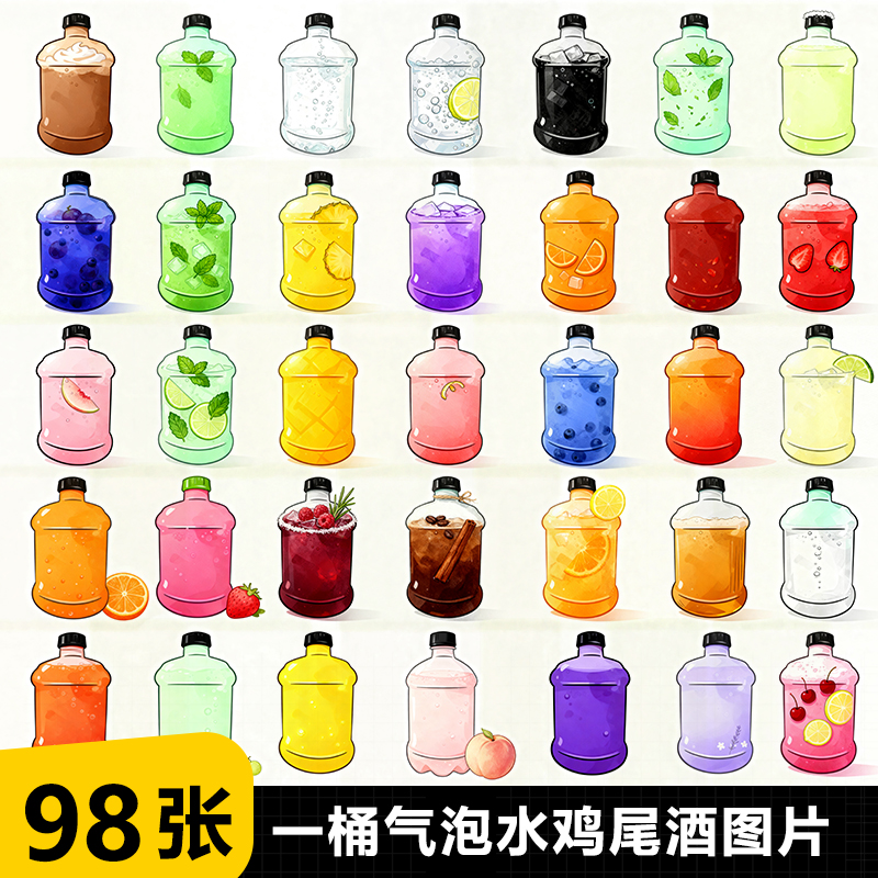 三升吨吨桶鸡尾酒气泡水手绘图白底高清图片小程序美团外卖高清图