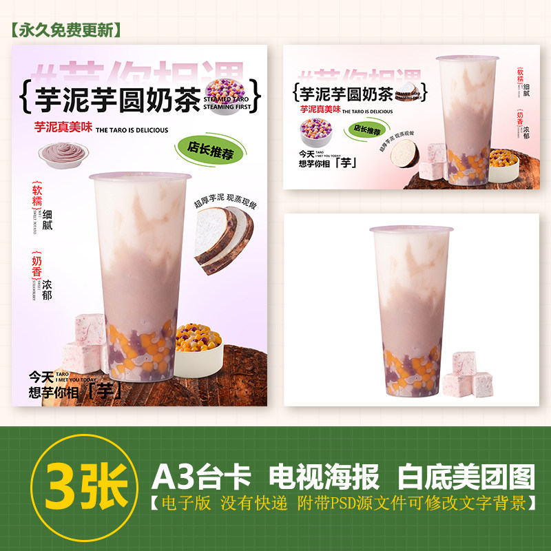 芋圆芋泥奶茶电视机轮播图海报素材海报PSD格式美团外卖奶茶图片