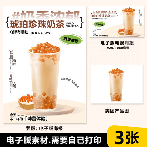 琥珀珍珠奶茶A4台卡奶茶水果茶立牌手绘图美团图片电视PSD海报图