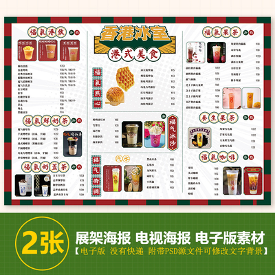 港式茶档招牌小吃柠檬茶菜单店铺价格表菜单设计清新PSD模版素材