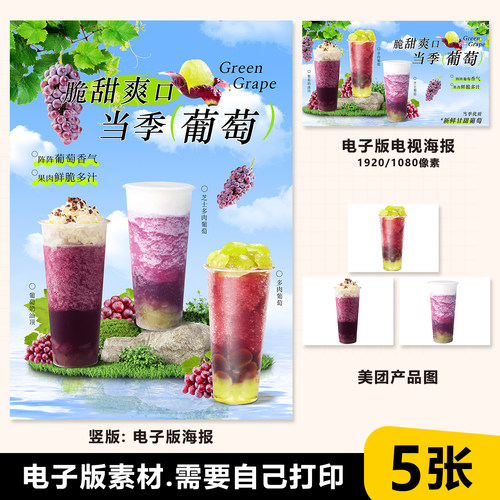 葡萄奶油顶 满杯葡萄 芝士葡萄 葡萄系列A4台卡电视展示美团图片
