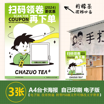 扫码领券下单 鲜果茶不添加 不满意重新制作 奶茶店台卡立牌