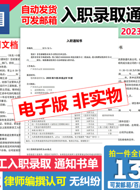 【13套录用入职通知】单位公司企业招聘HR人事offer letter通知书