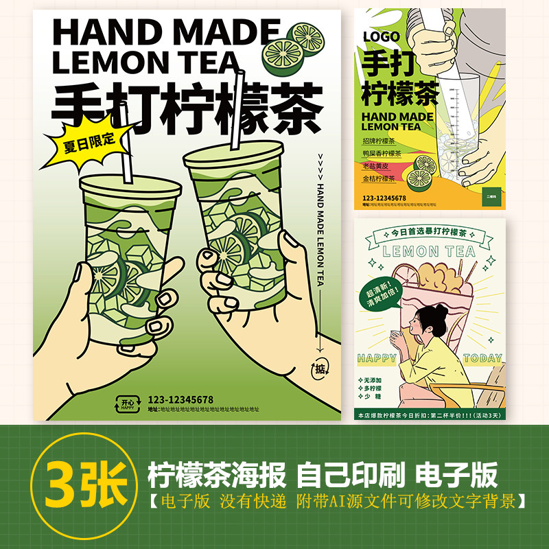 手打柠檬茶菜单海报手绘图奶茶水果茶A4台卡立牌KT板海报AI素材