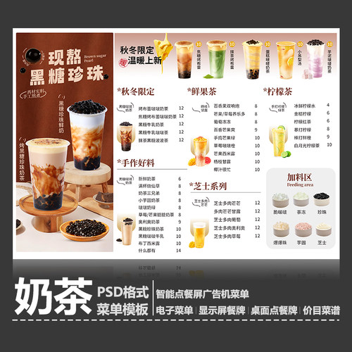 秋冬奶茶店黑糖菜单模板点餐牌A4台卡立牌展架PSD点餐牌