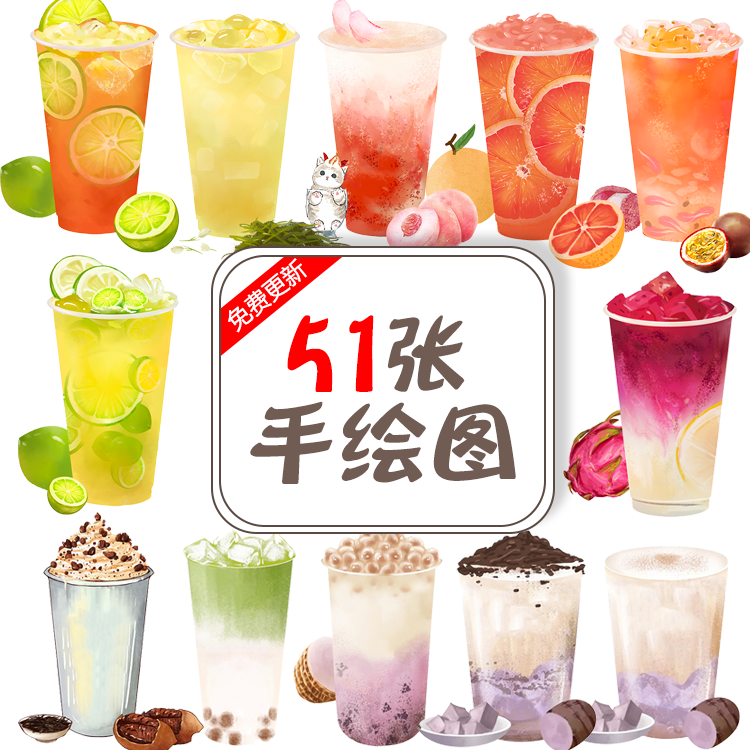 奶茶水果茶手绘图芋泥抹茶玫瑰柠檬茶芝士青提桑葚草莓美图奶素材
