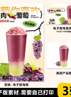 超赞多肉葡萄 葡萄沙冰 水果茶图A4台卡海报美团外卖图电视海报图