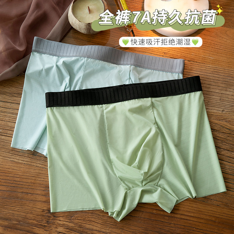 凉感冰丝夏季薄款男士内裤