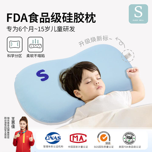 锦衣香舍儿童硅胶枕a类母婴级
