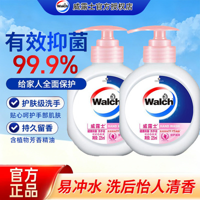 威露士抑菌99.9%清香持久洗手液