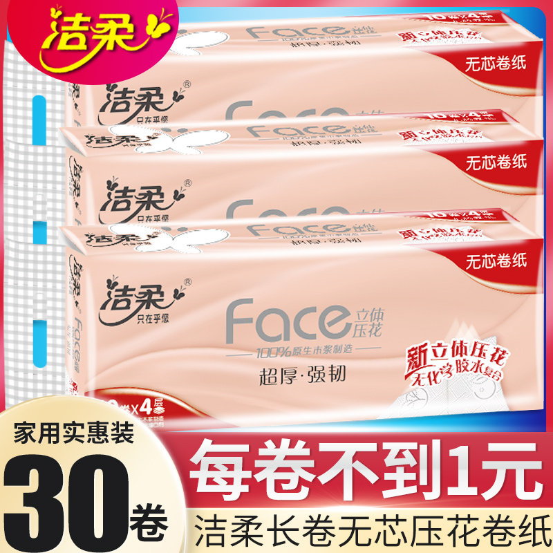 洁柔卷纸卫生纸长卷家用无芯卷纸实惠装原木旗舰卷筒纸厕纸店官网