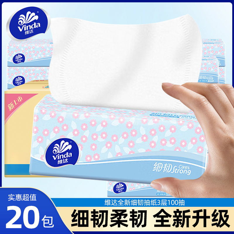 维达细韧抽纸100抽家用实惠装