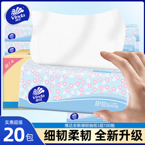 维达细韧抽纸100抽家用实惠装