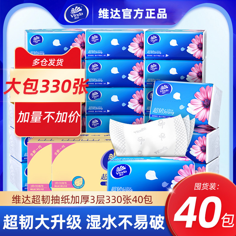 【下拉领补贴】维达超韧抽110抽40家用整箱实惠卫生餐巾面巾纸抽,洗护清洁剂/卫生巾/纸/香薰,抽纸,淘宝优惠券,粉丝福利购,淘宝优惠卷