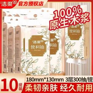 潔柔繁花懸掛式 抽紙大包餐巾紙3層300抽廁紙實惠家用衛(wèi)生面巾紙