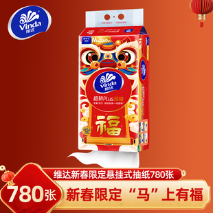 维达新年限定悬挂式抽纸780张春节年货家用大包整提纸抽卫生纸巾