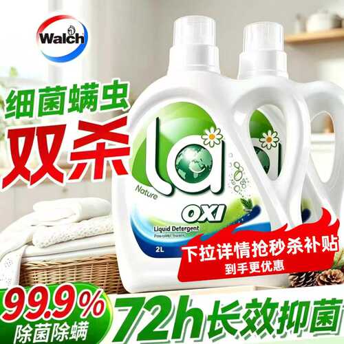 威露士la有氧洗衣液72h长效除菌